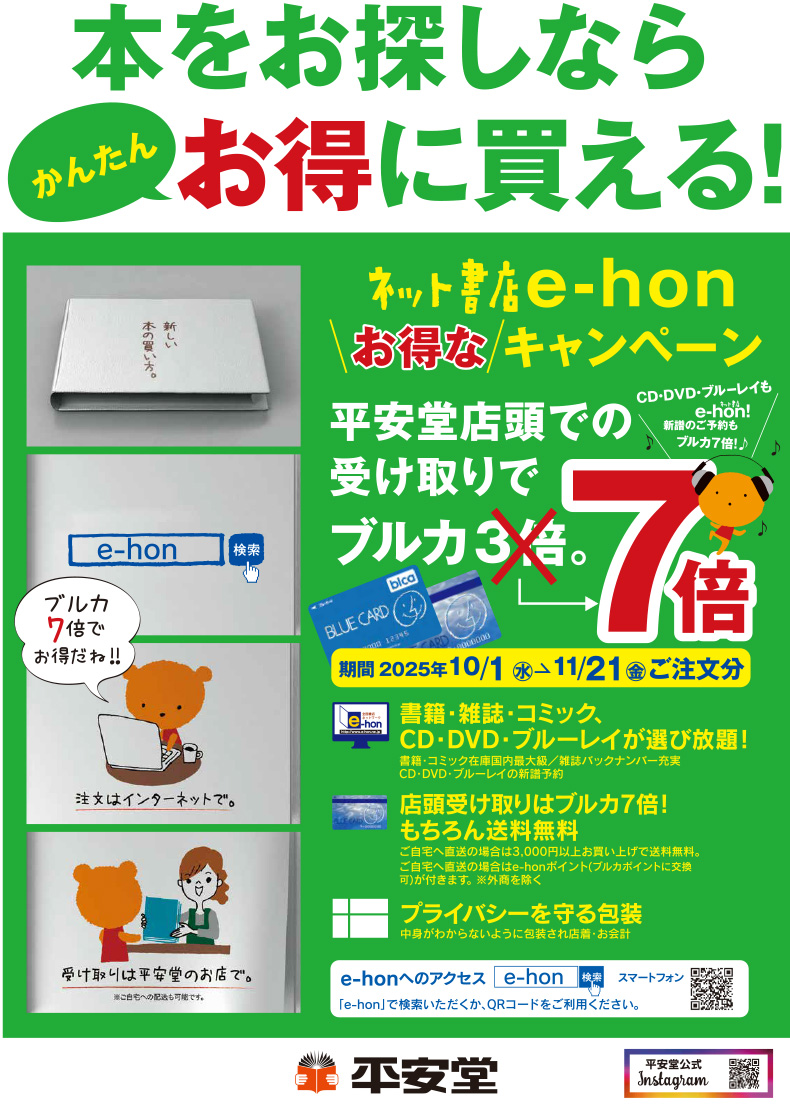 ネット書店e-hon
