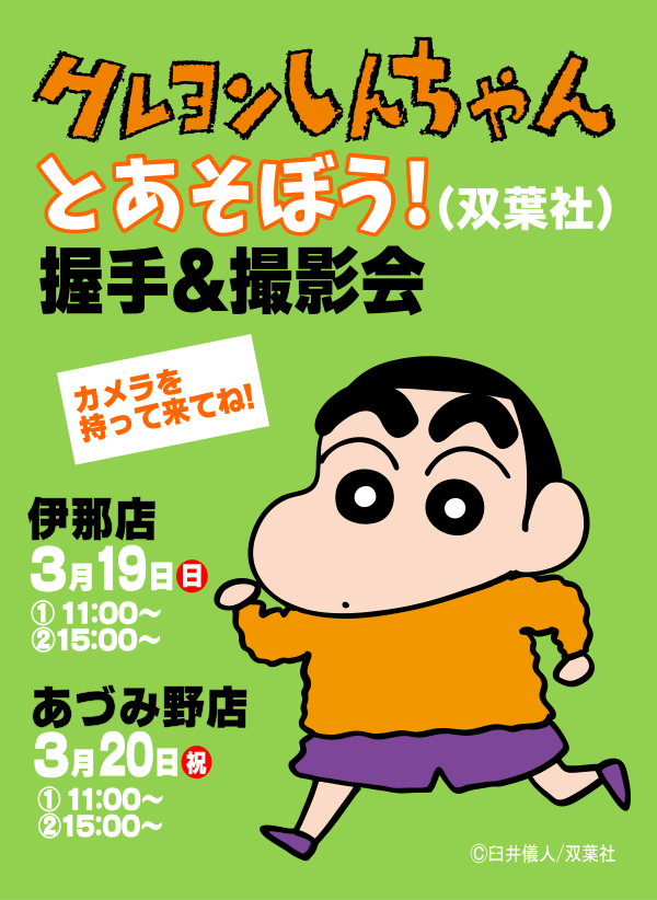 201703_shinchan1