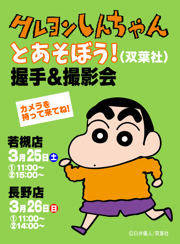 201703_shinchan2