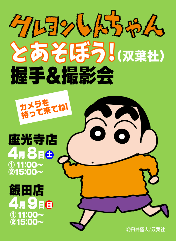 201703_shinchan3