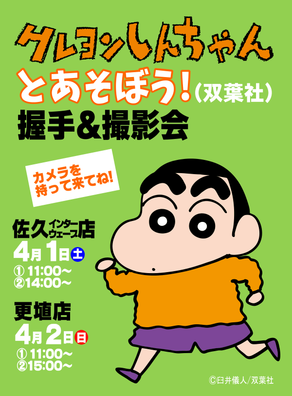 201703_shinchan4