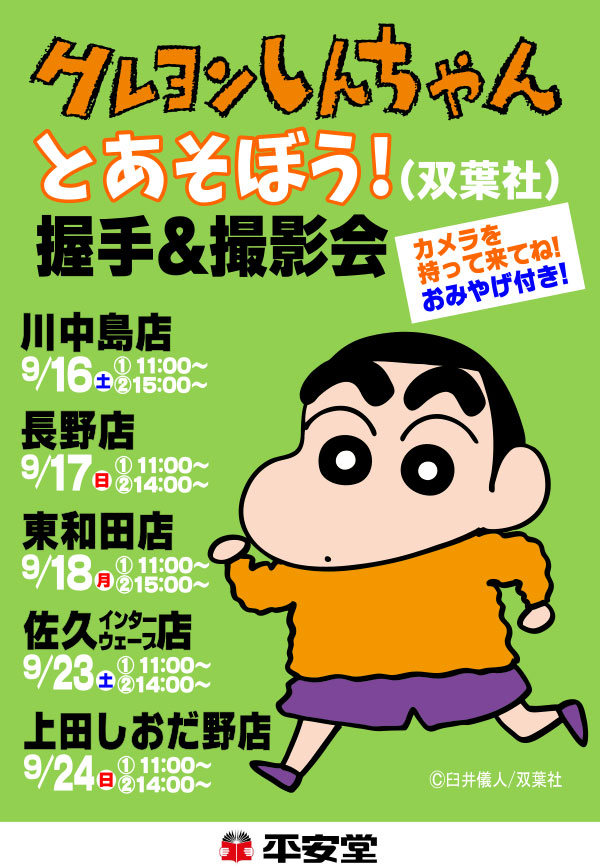 201709_shinchan