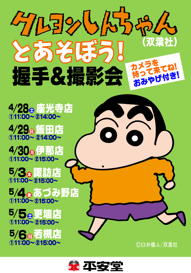 201805_shinchan