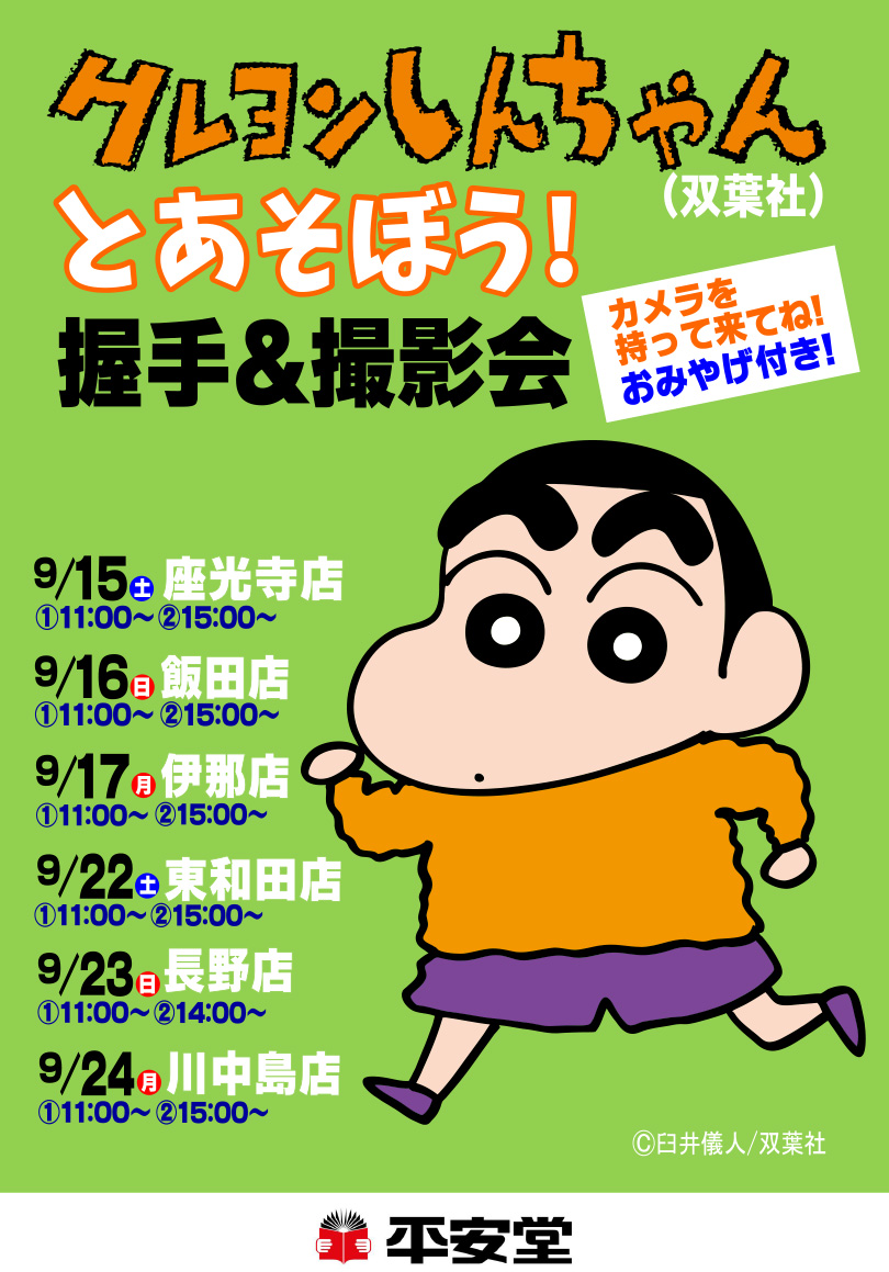 201809_shinchan