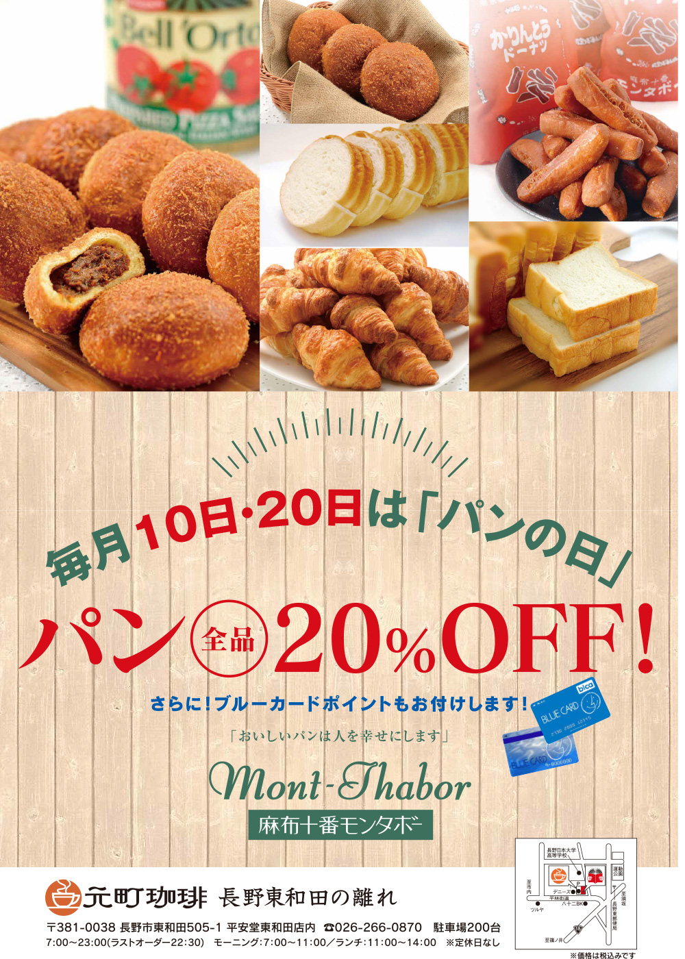 毎月10日 20日は パンの日 パン全品20 Off 平安堂