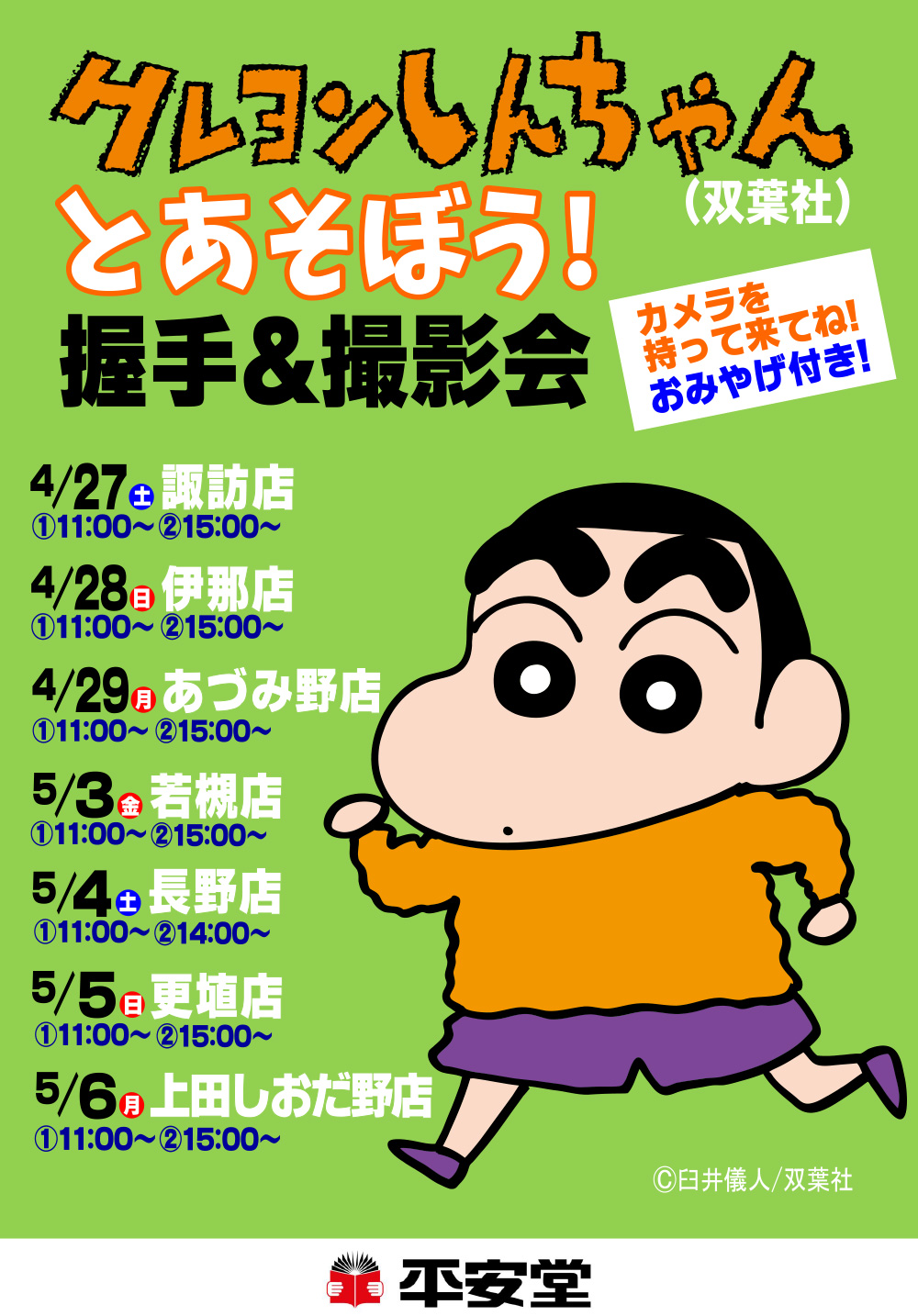 201904_shinchan