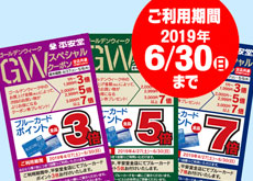 201905_coupon_s