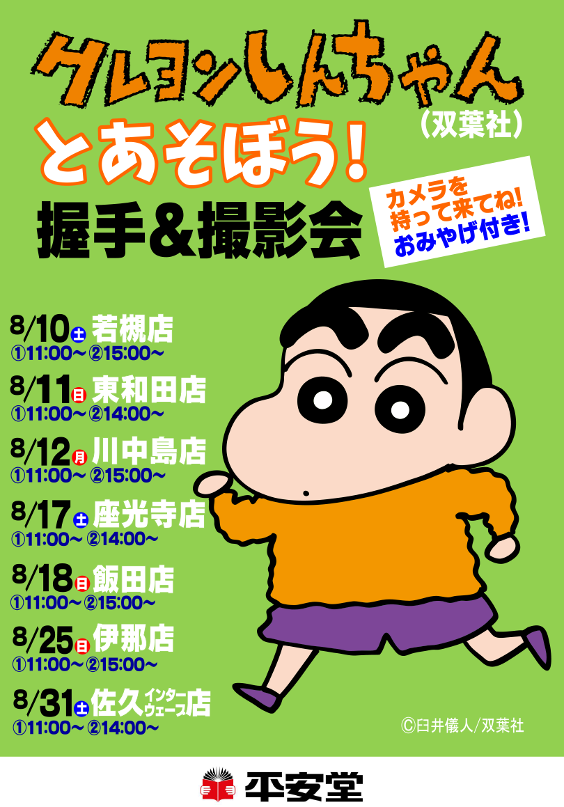 201908_shinchan