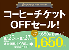 202106_cofeeticket_s