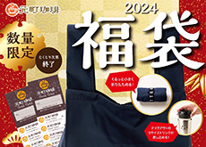 202401_motomachi_fukubukuro-s