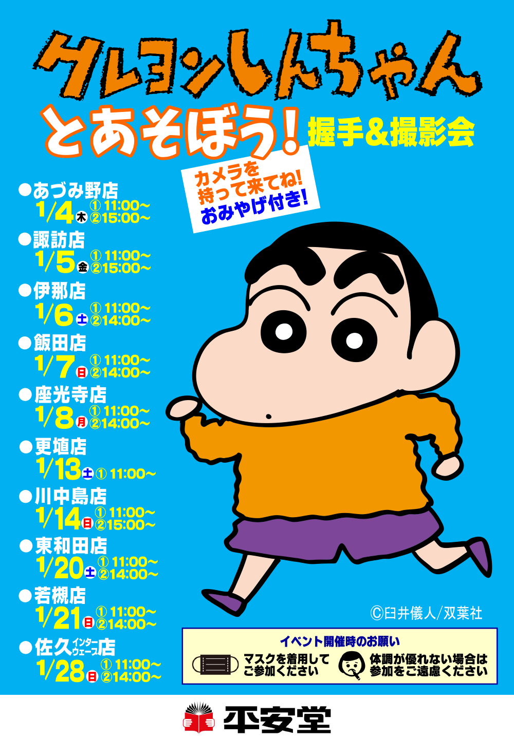 202401_shinchan