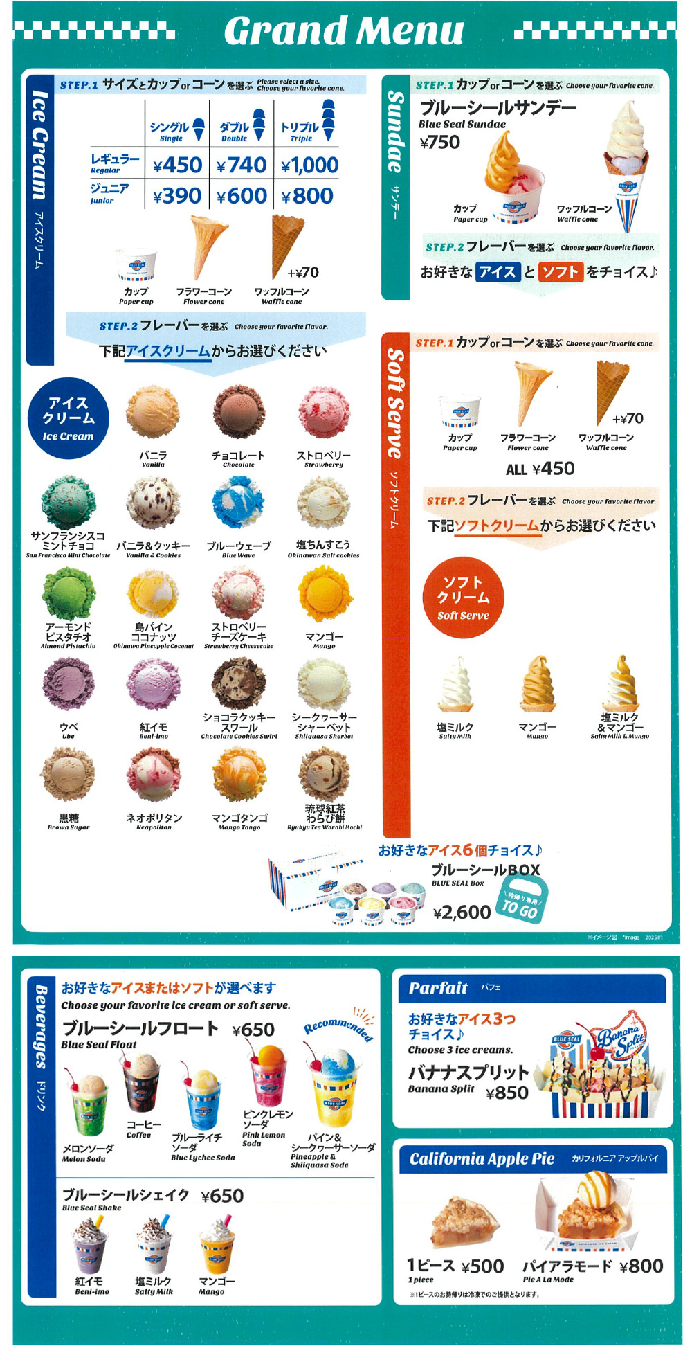 ブルーシールアイスメニュー
