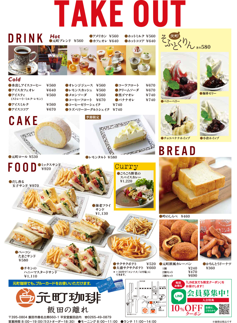 takeout202604-1