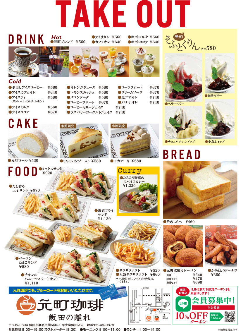 202608_takeout-motomachi