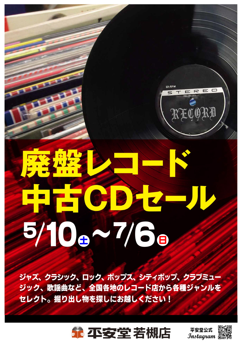 202505_wakatsukirecord