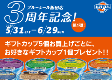 202505_BLUESEAL1-s