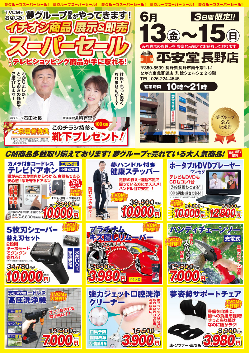 202506_yume_nagano1
