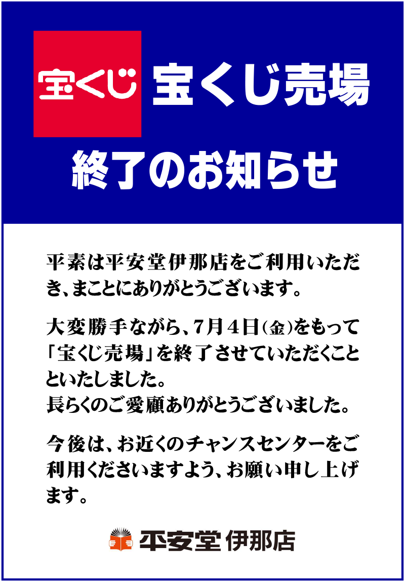 202507_ina_takarakuji