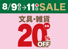 202508_bungsale-s