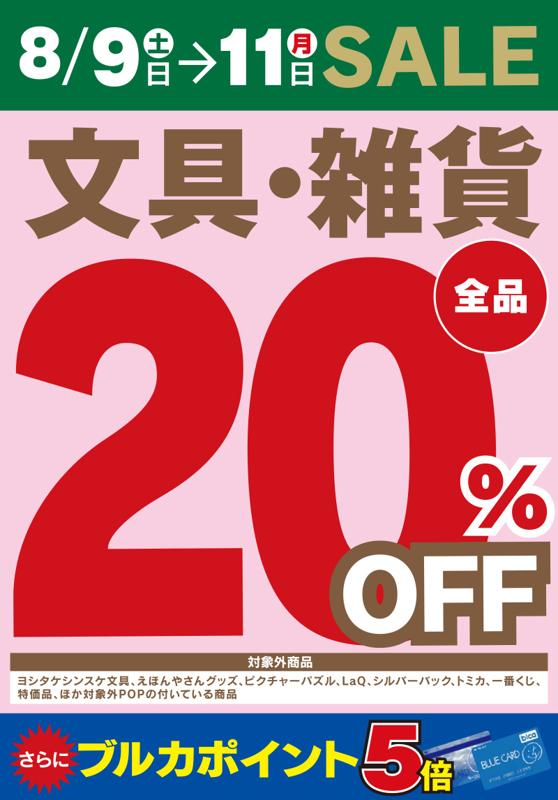 202508_bungsale