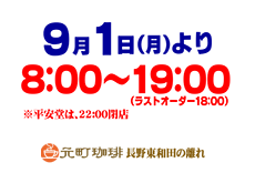202508_motomachhigashiwada-s