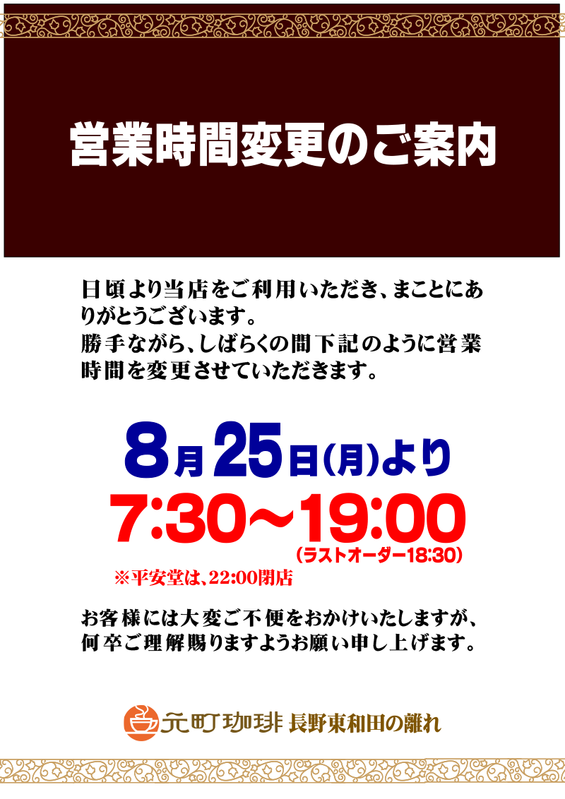 202508_motomachi