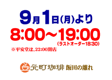 202508_motomachiiida-s-2