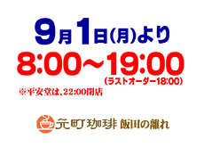 202508_motomachiiida-s