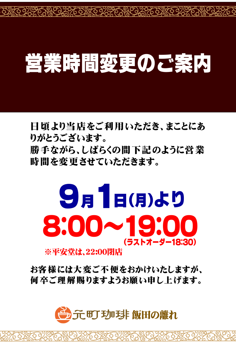 202508_motomachiiida3