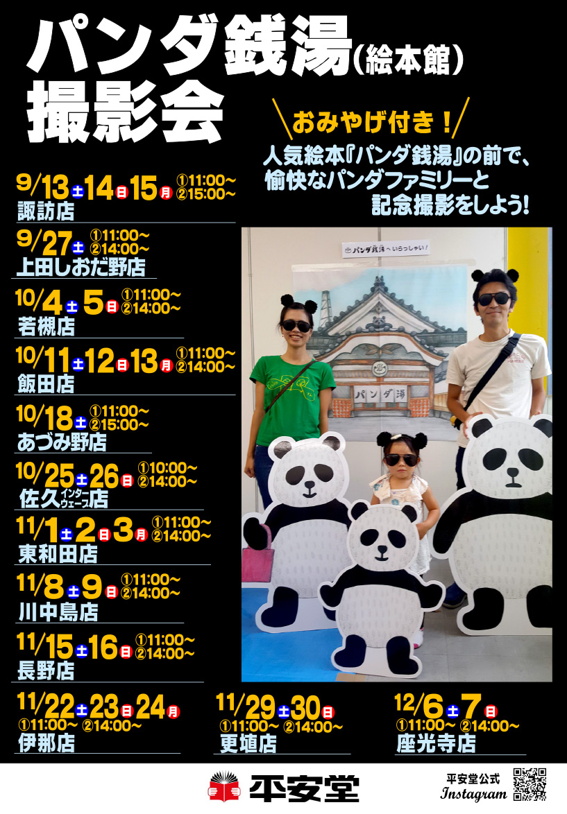 202509-panda