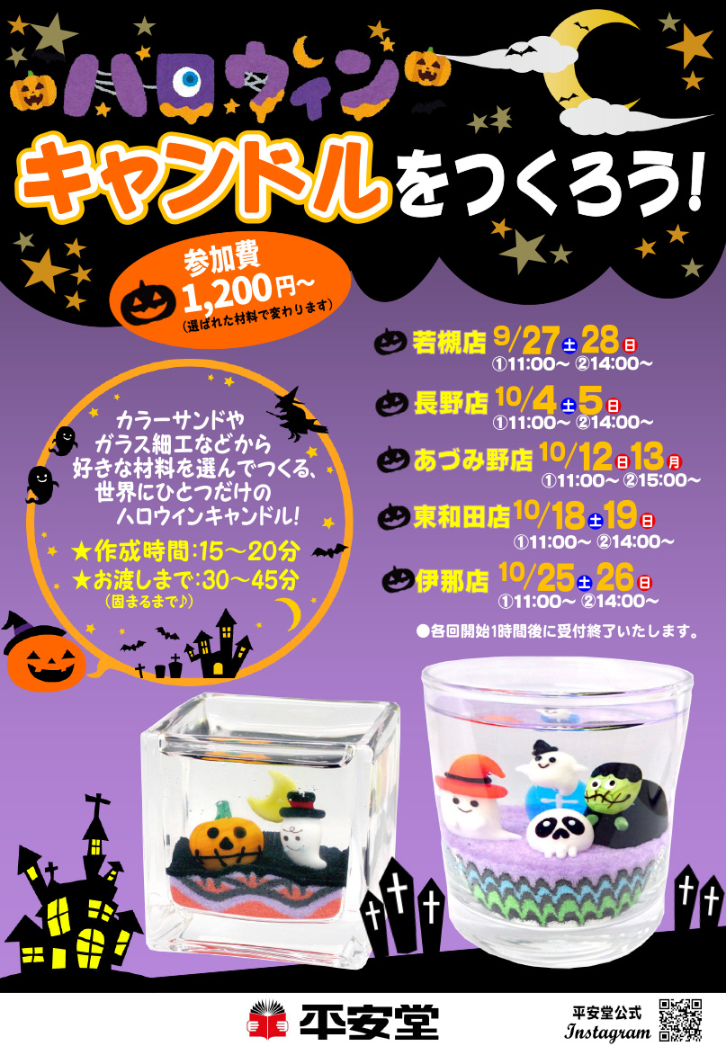 202509_Halloween
