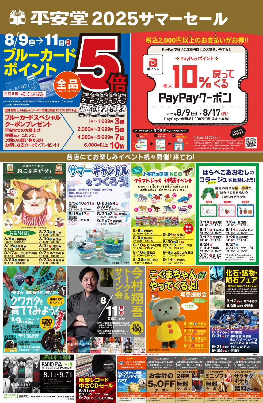サマーセールチラシ