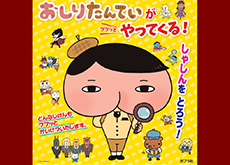 202510_oshiri-s