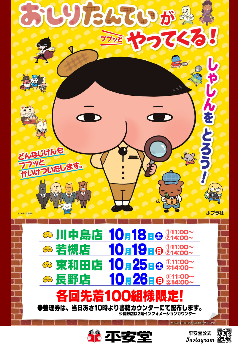 202510_oshiri