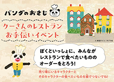202510_panda-s