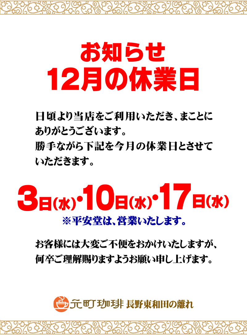 201512_motomachihigashiwada