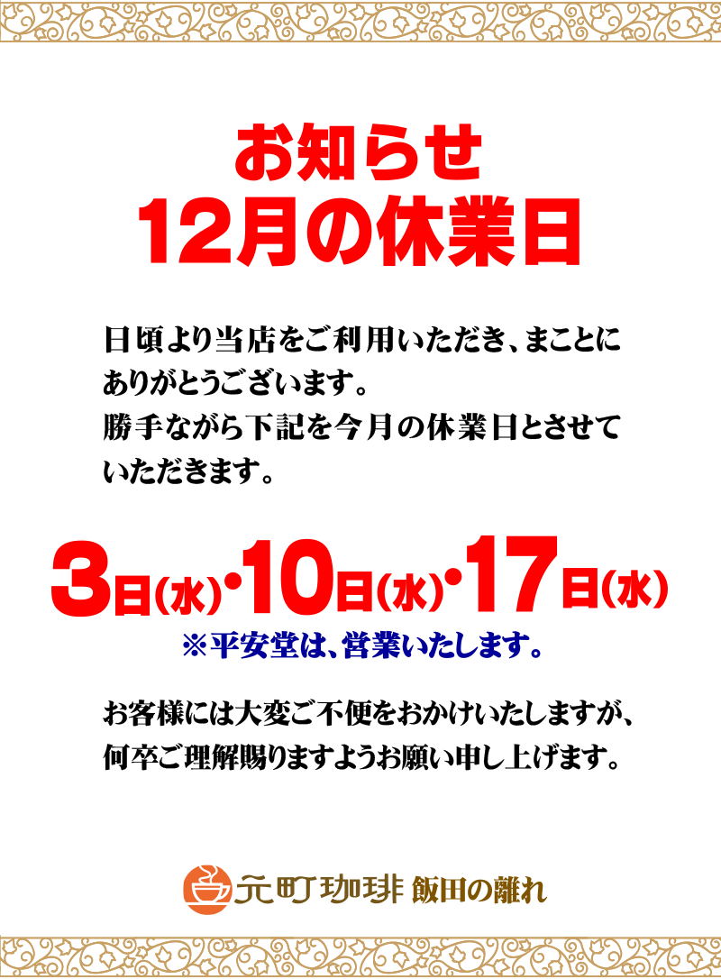 202512_motomachiiida