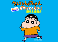 202601-shinchan-s
