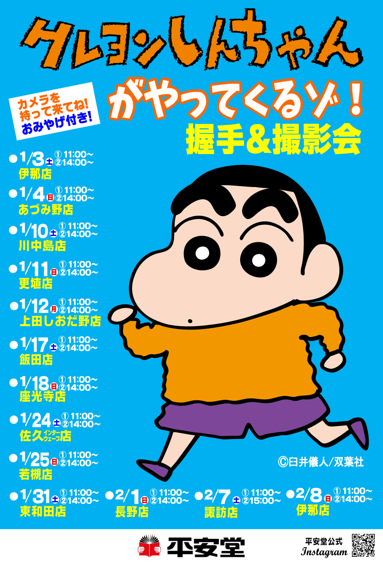 202601-shinchan