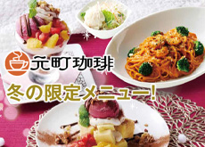 202512_motomachimenu-s