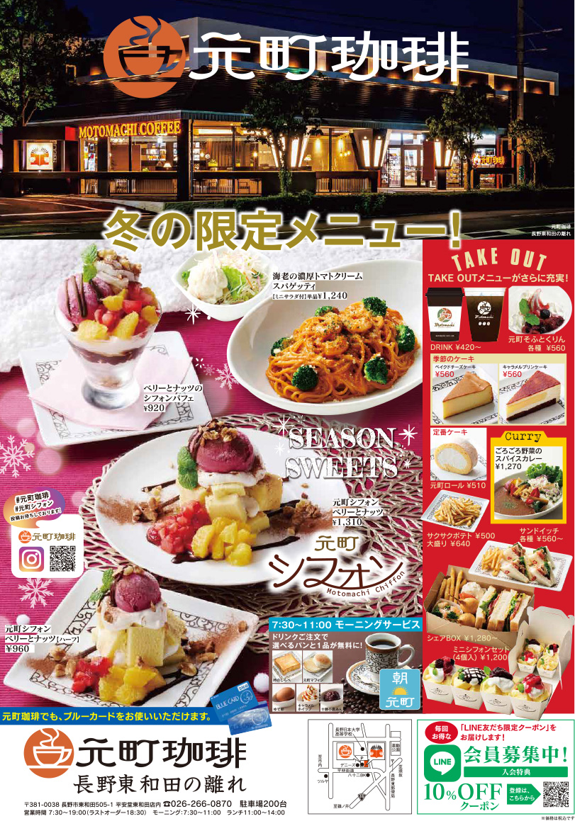 元町珈琲限定メニュー