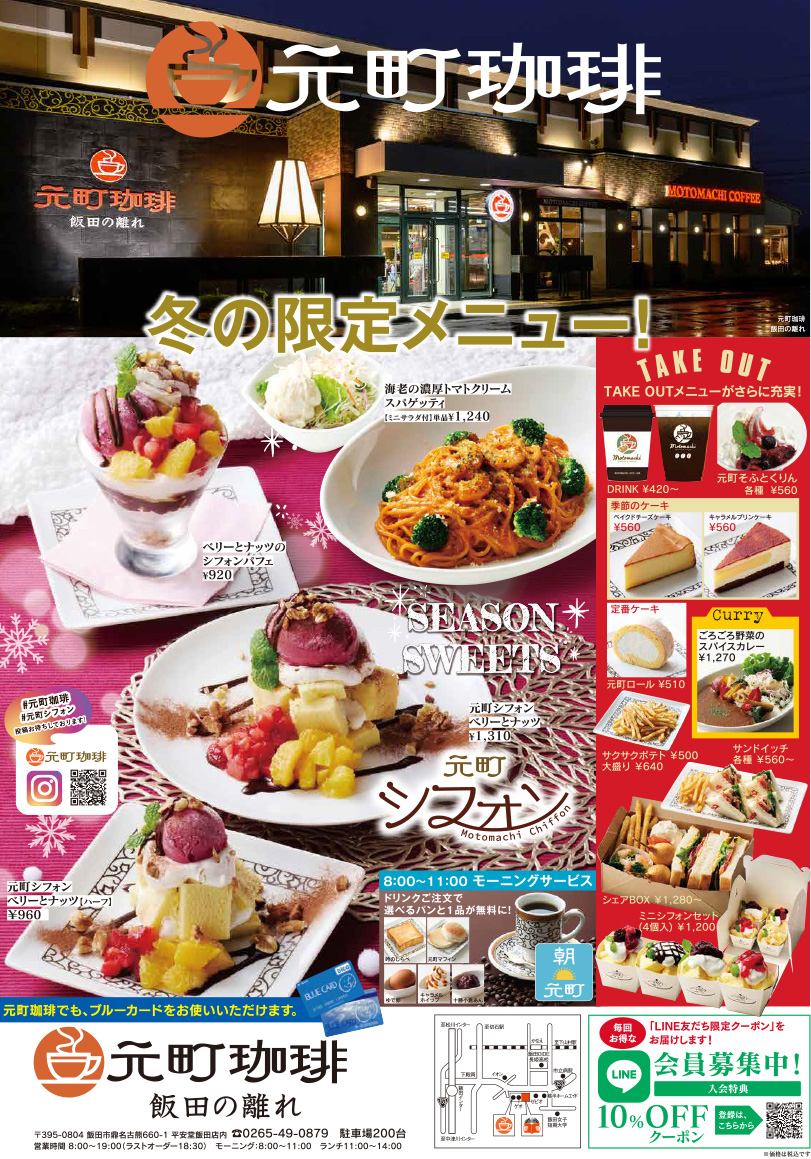 元町珈琲限定メニュー