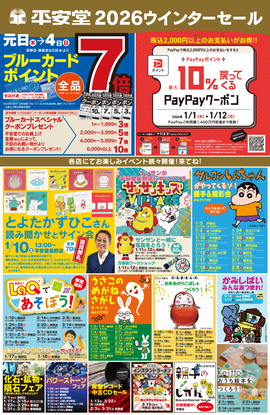 202601折り込み広告