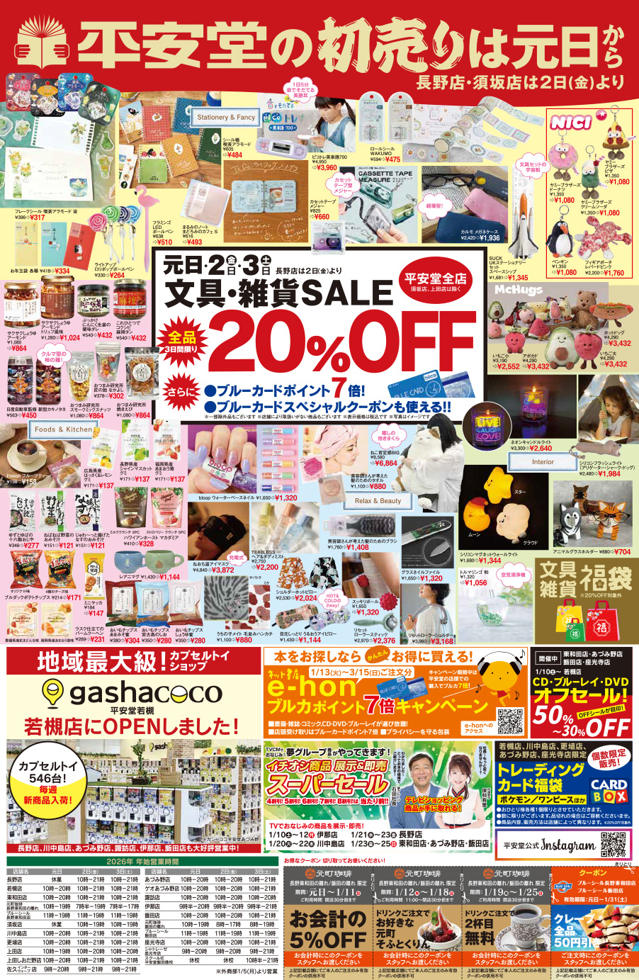 202601折り込み広