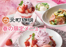 202602_motomachimenu