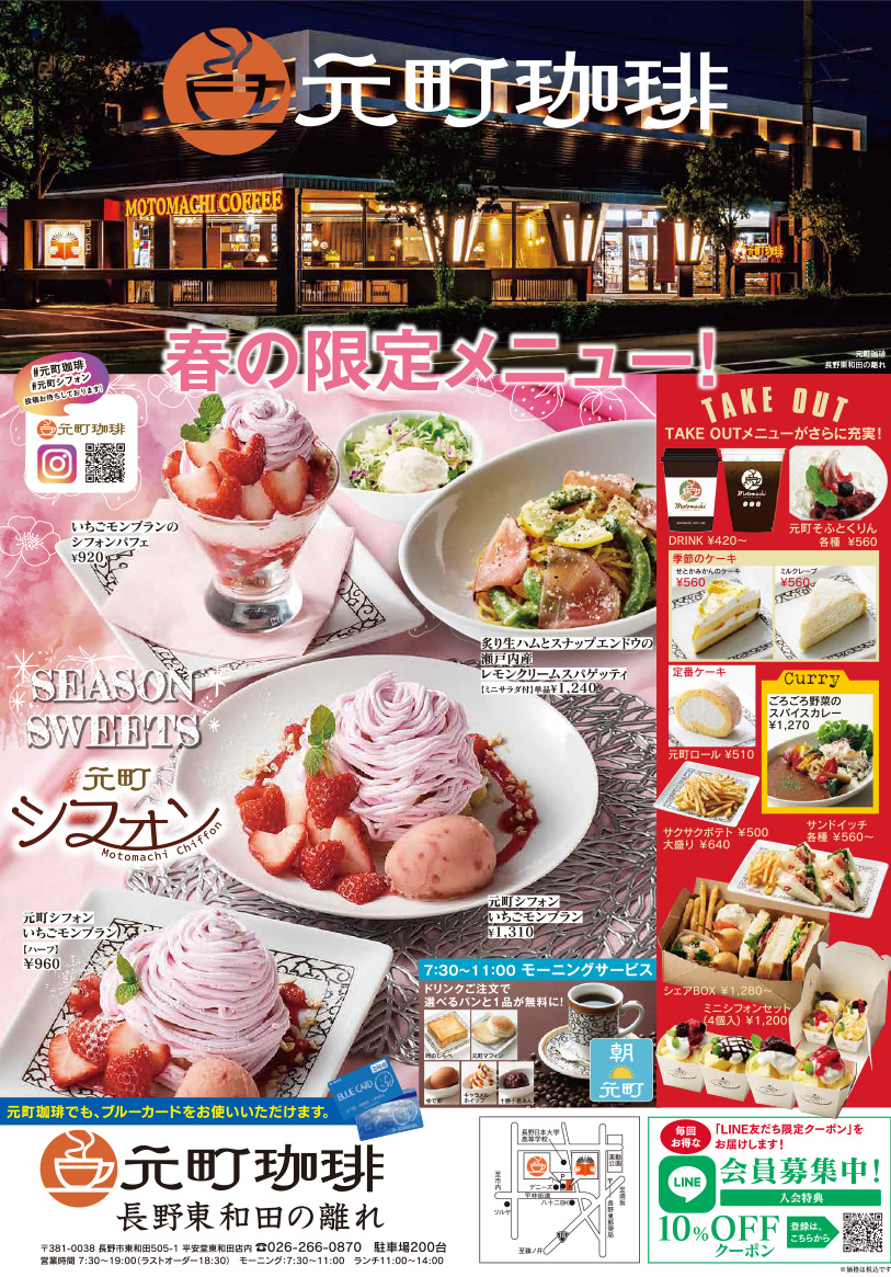 元町珈琲限定メニュー