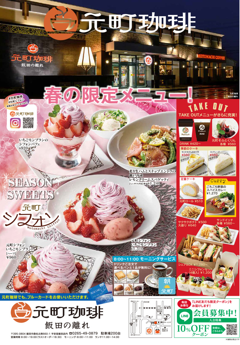元町珈琲限定メニュー