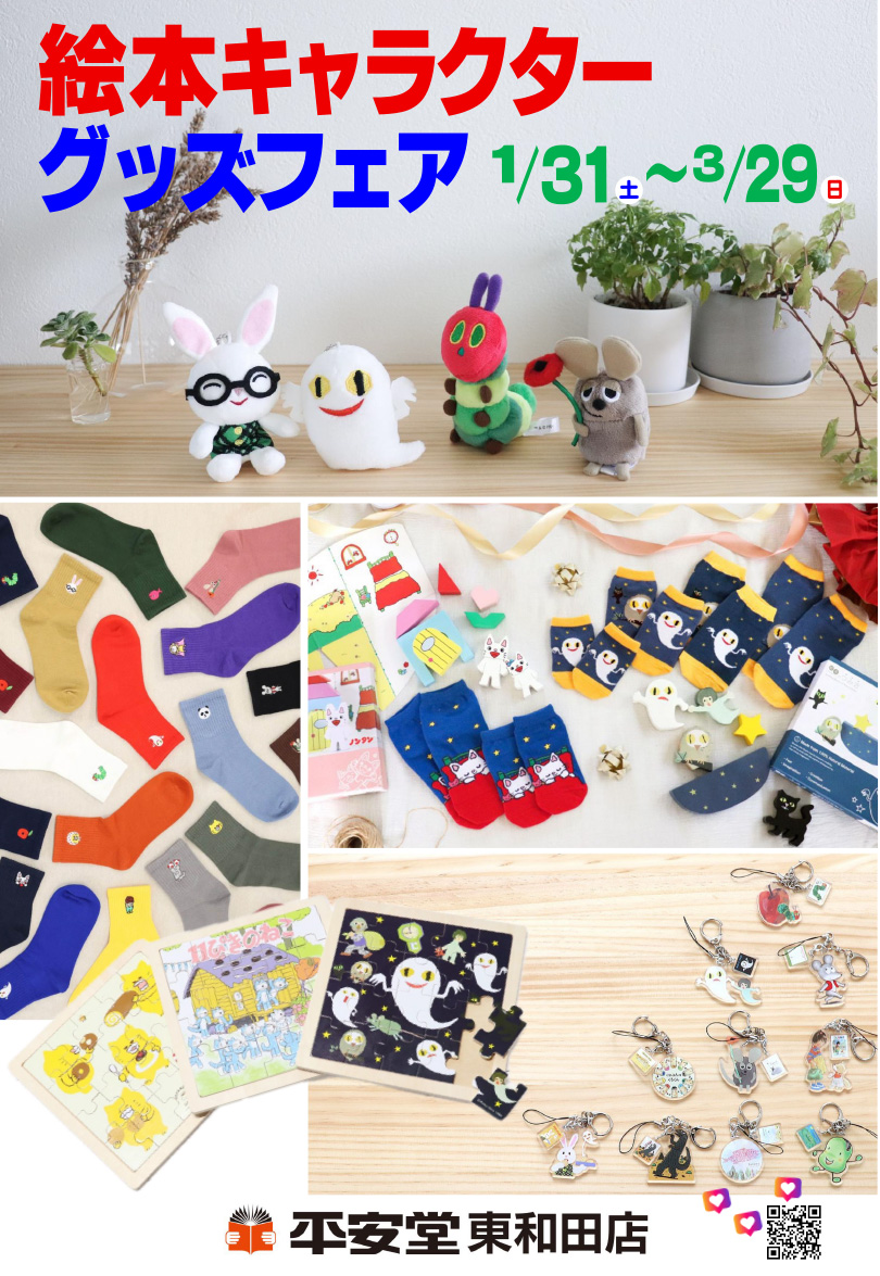 202601_higashiwada_ehon