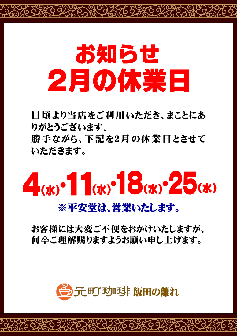 202602_motomachiiida