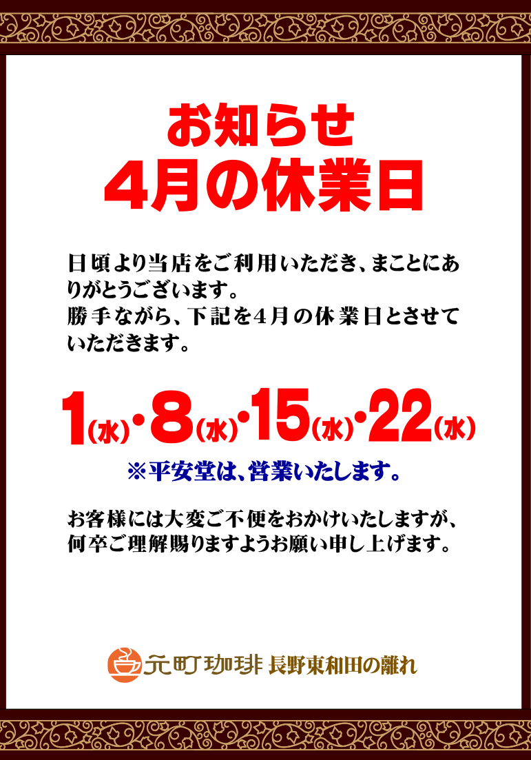 202604-motomachi-higashiwada